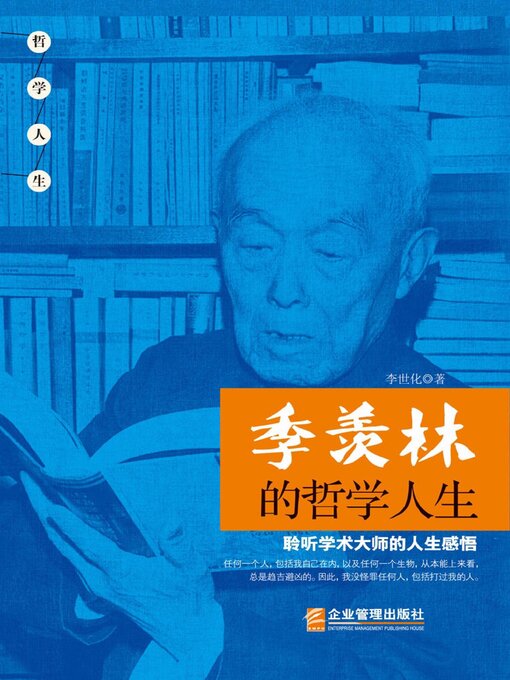 Title details for 季羡林的哲学人生 by 李世化 - Available